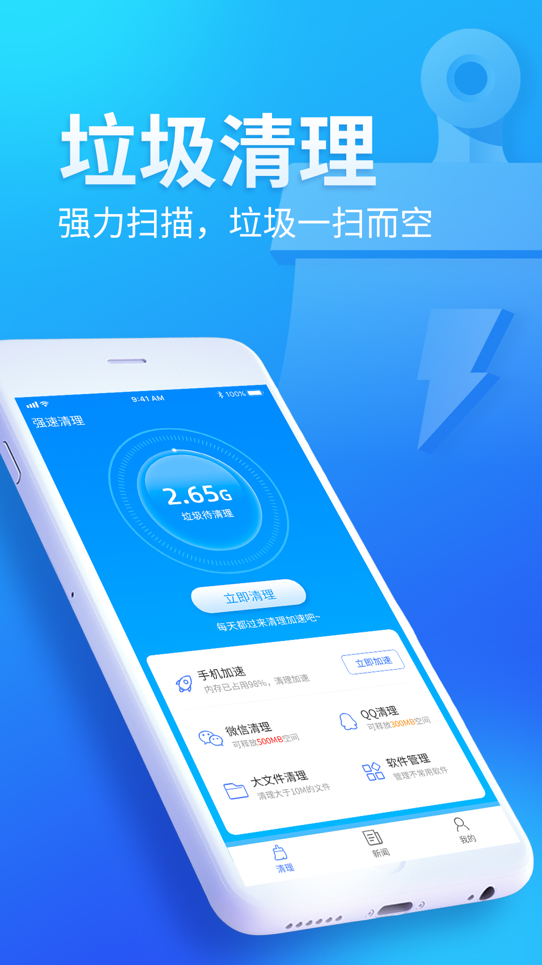 无忧清扫手机软件app