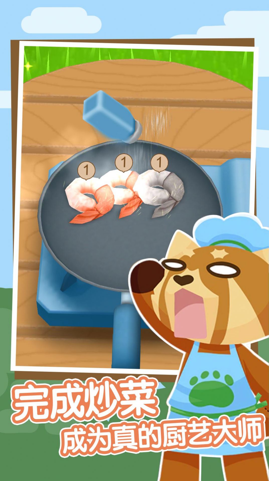 我爱做美食手游app