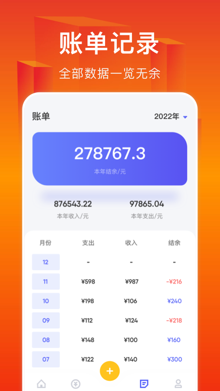 小A帮记账手机软件app