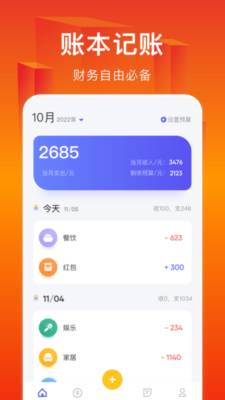 小A帮记账手机软件app
