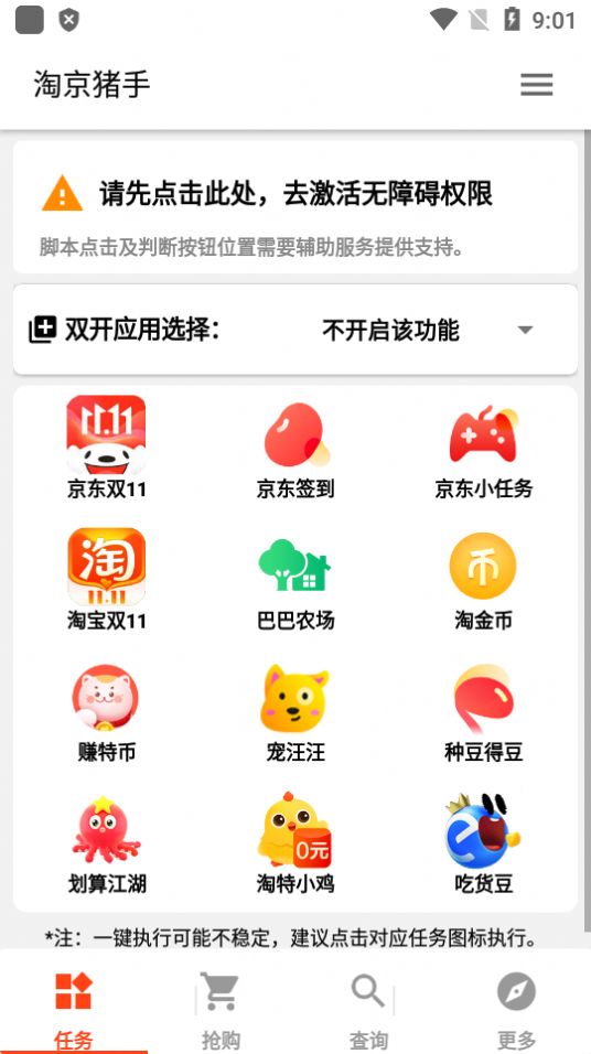 淘京猪手手机软件app