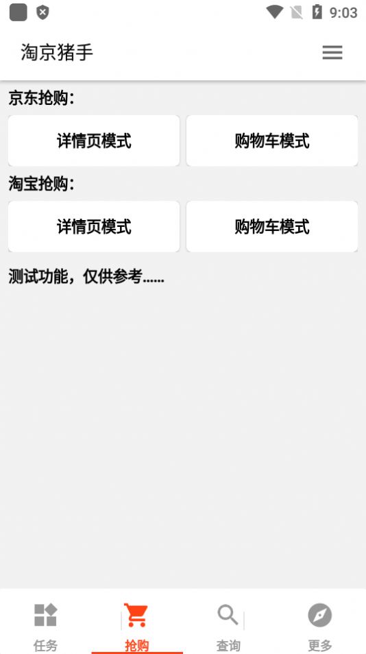 淘京猪手手机软件app