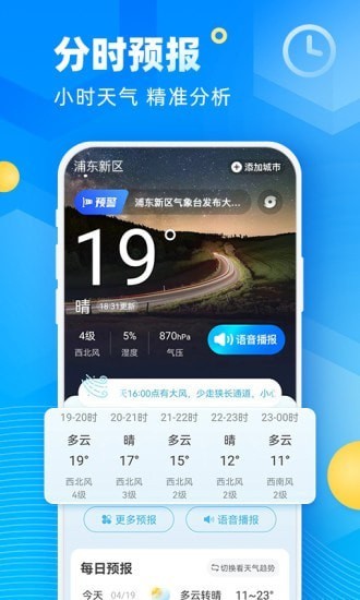 新途天气手机软件app