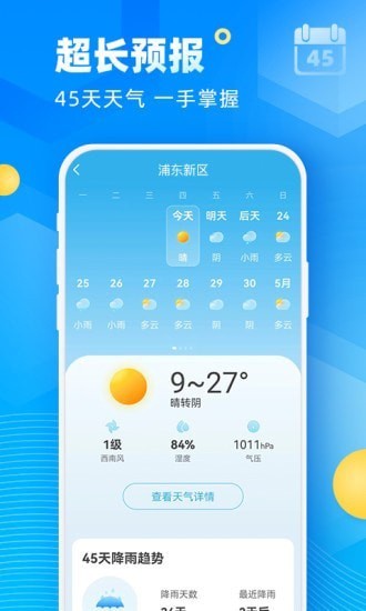 新途天气手机软件app