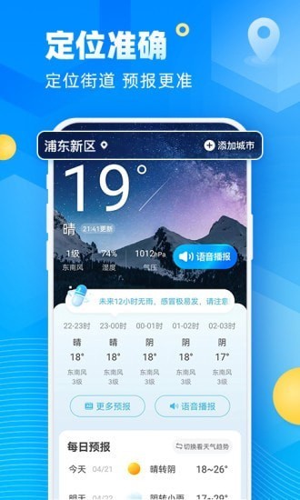 新途天气手机软件app