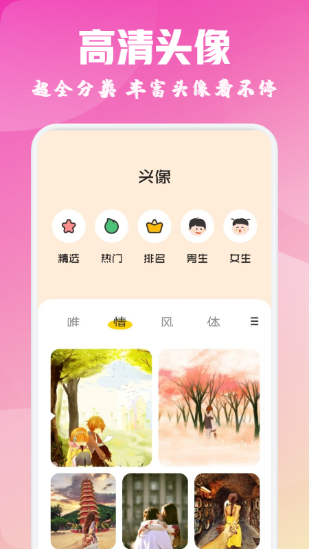 酷爱漫画壁纸手机软件app