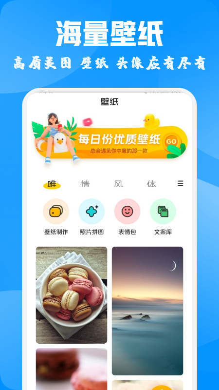 酷爱漫画壁纸手机软件app