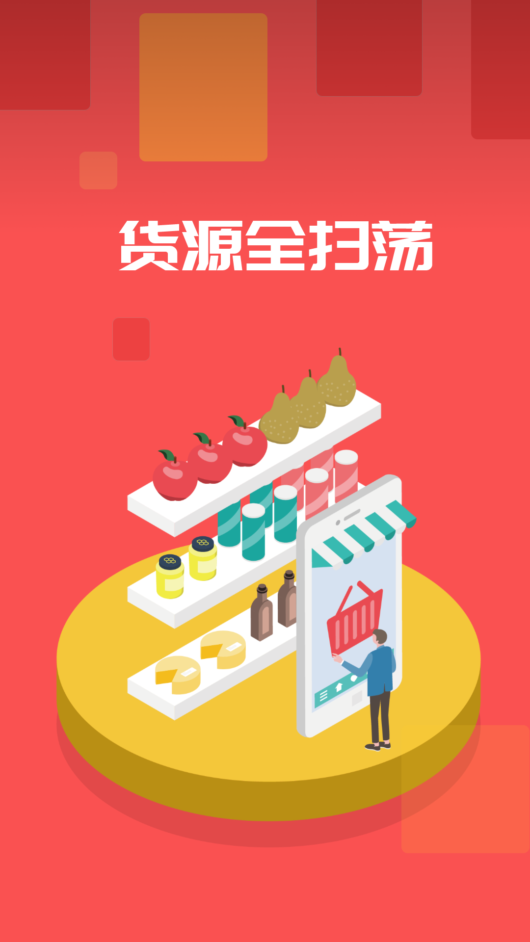 多省省手机软件app