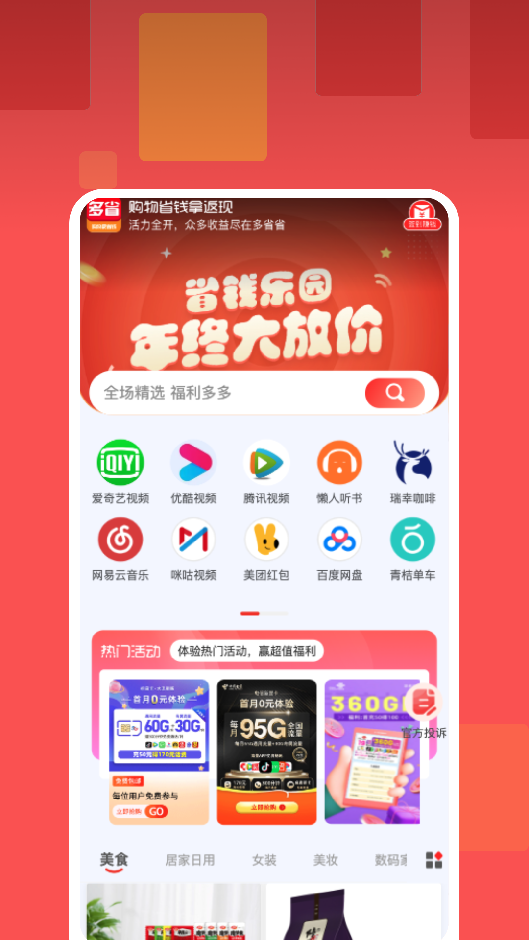 多省省手机软件app