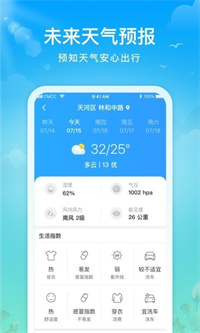 祥云天气手机软件app