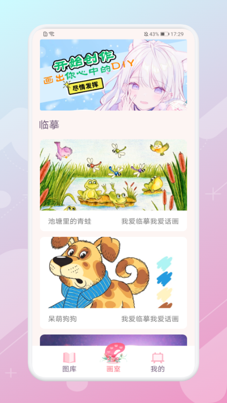 画画神器手机软件app
