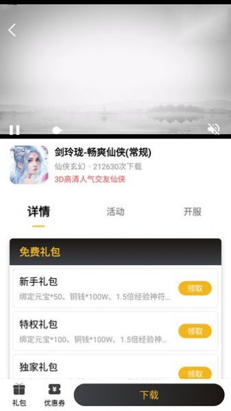 火风游戏盒子手机软件app