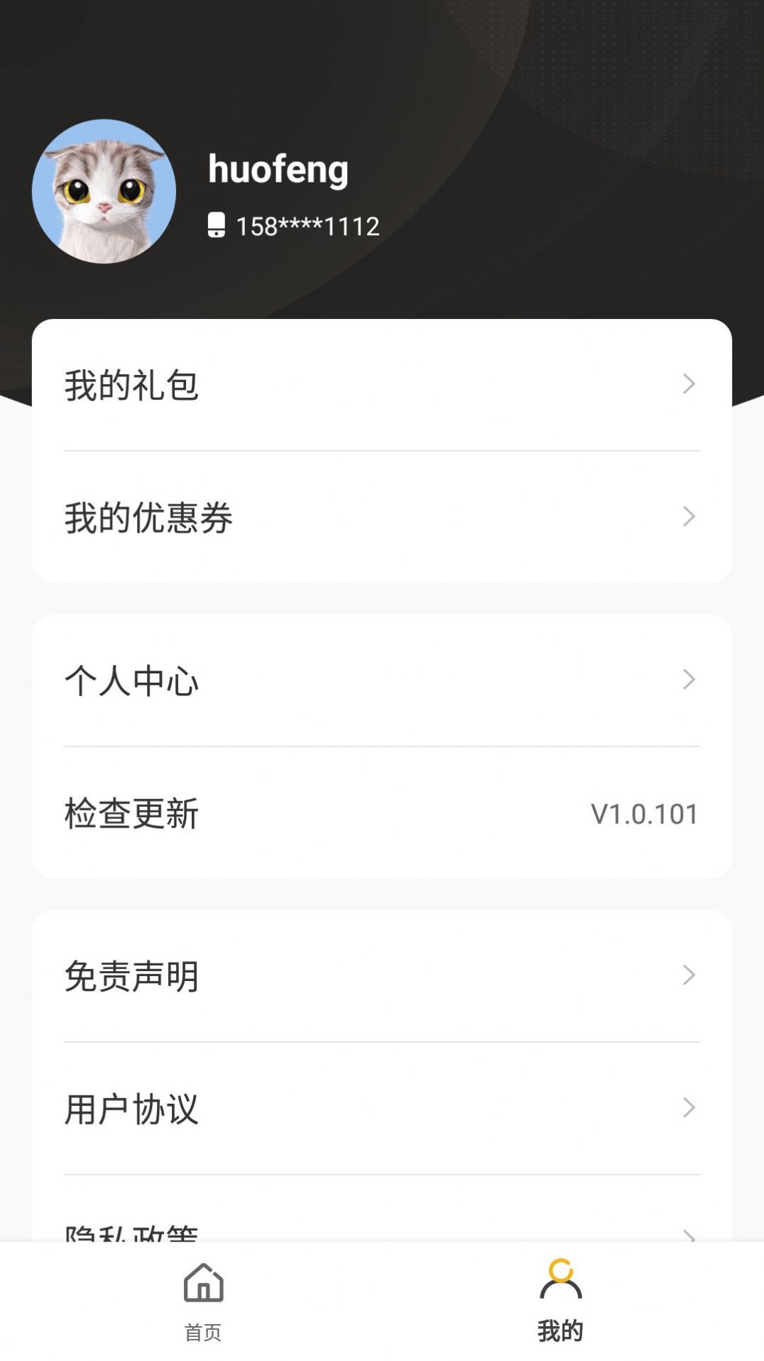 火风游戏盒子手机软件app