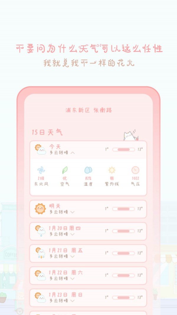 天气物语手机软件app