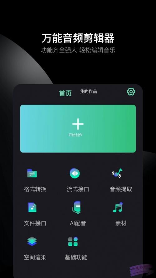 哆瑞咪音乐音频剪辑手机软件app