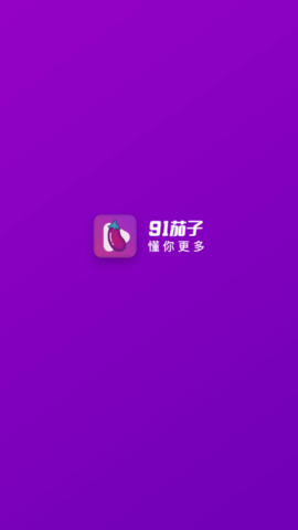 91茄子手机软件app