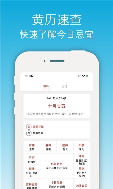 开薪天气日历手机软件app