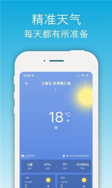 开薪天气日历手机软件app