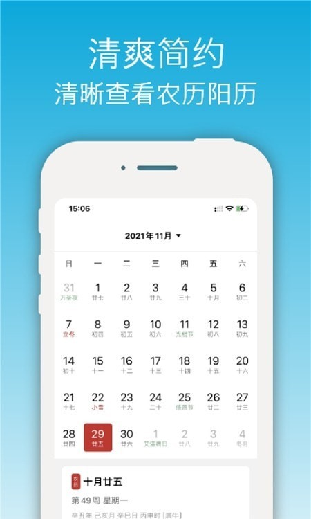 开薪天气日历手机软件app