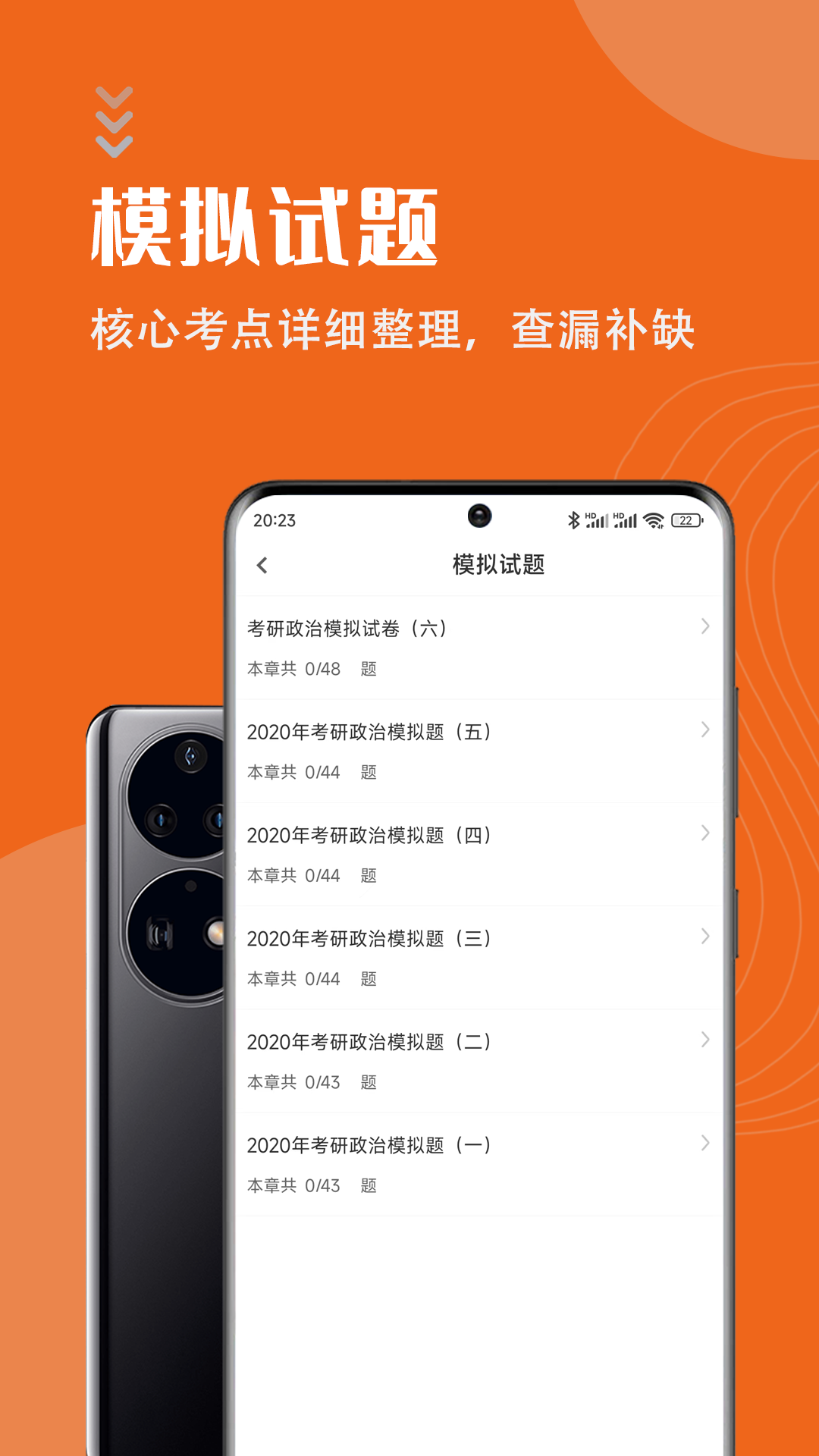 考研政治智题库手机软件app