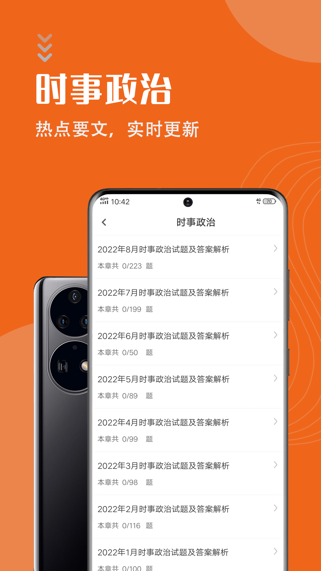 考研政治智题库手机软件app