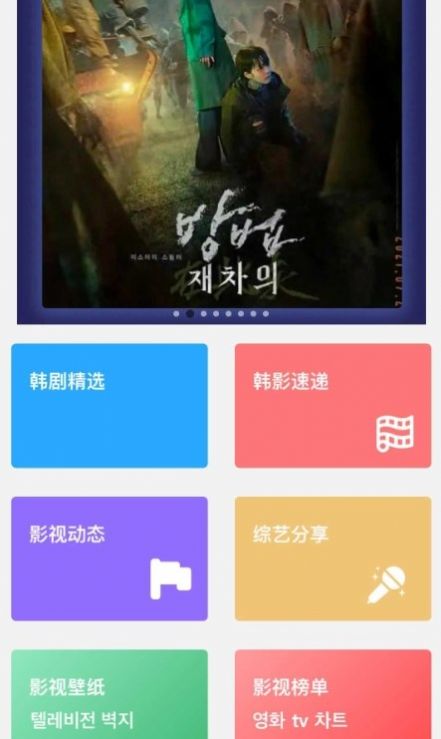 韩剧照手机软件app