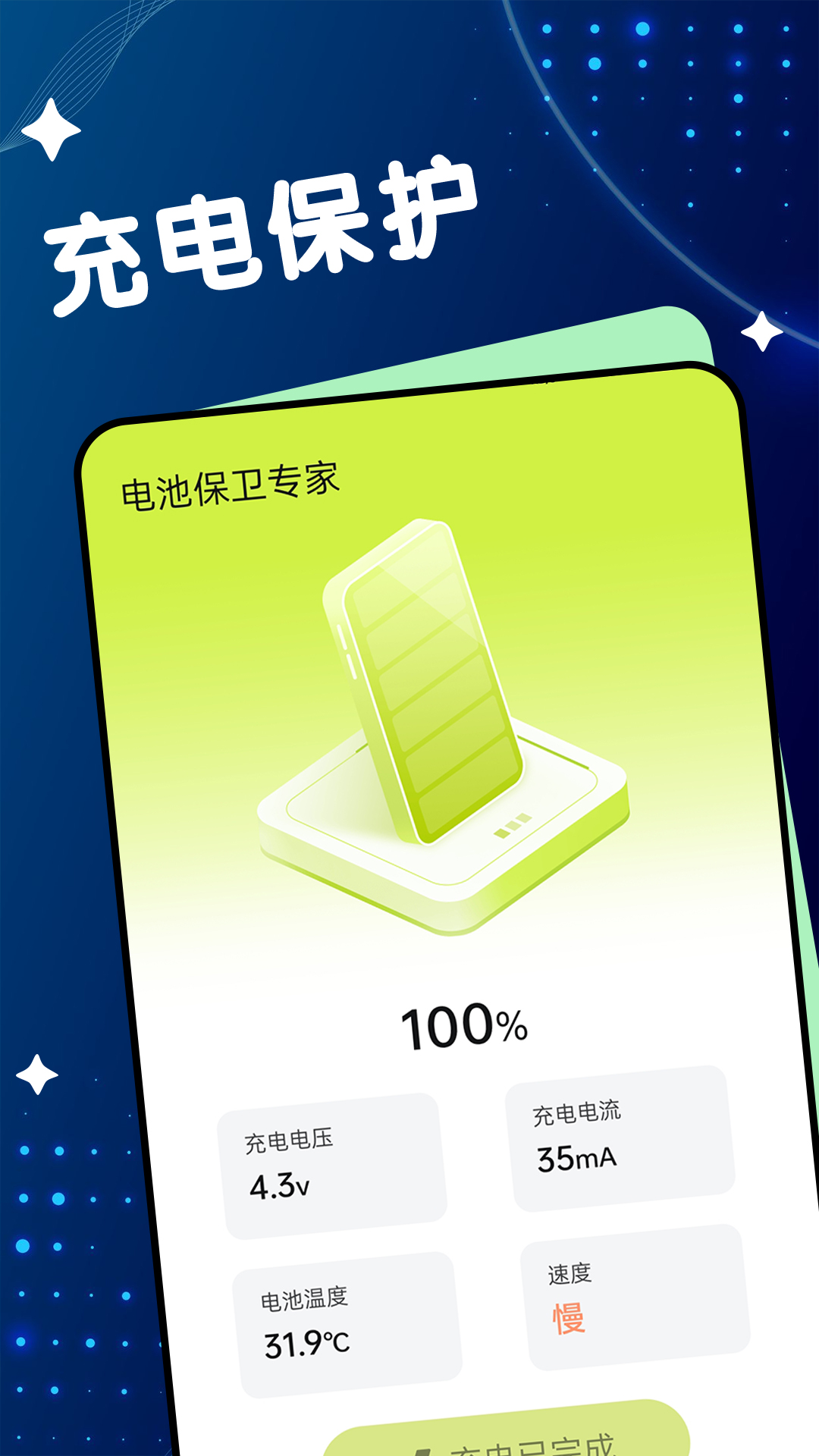 电池保卫专家手机软件app