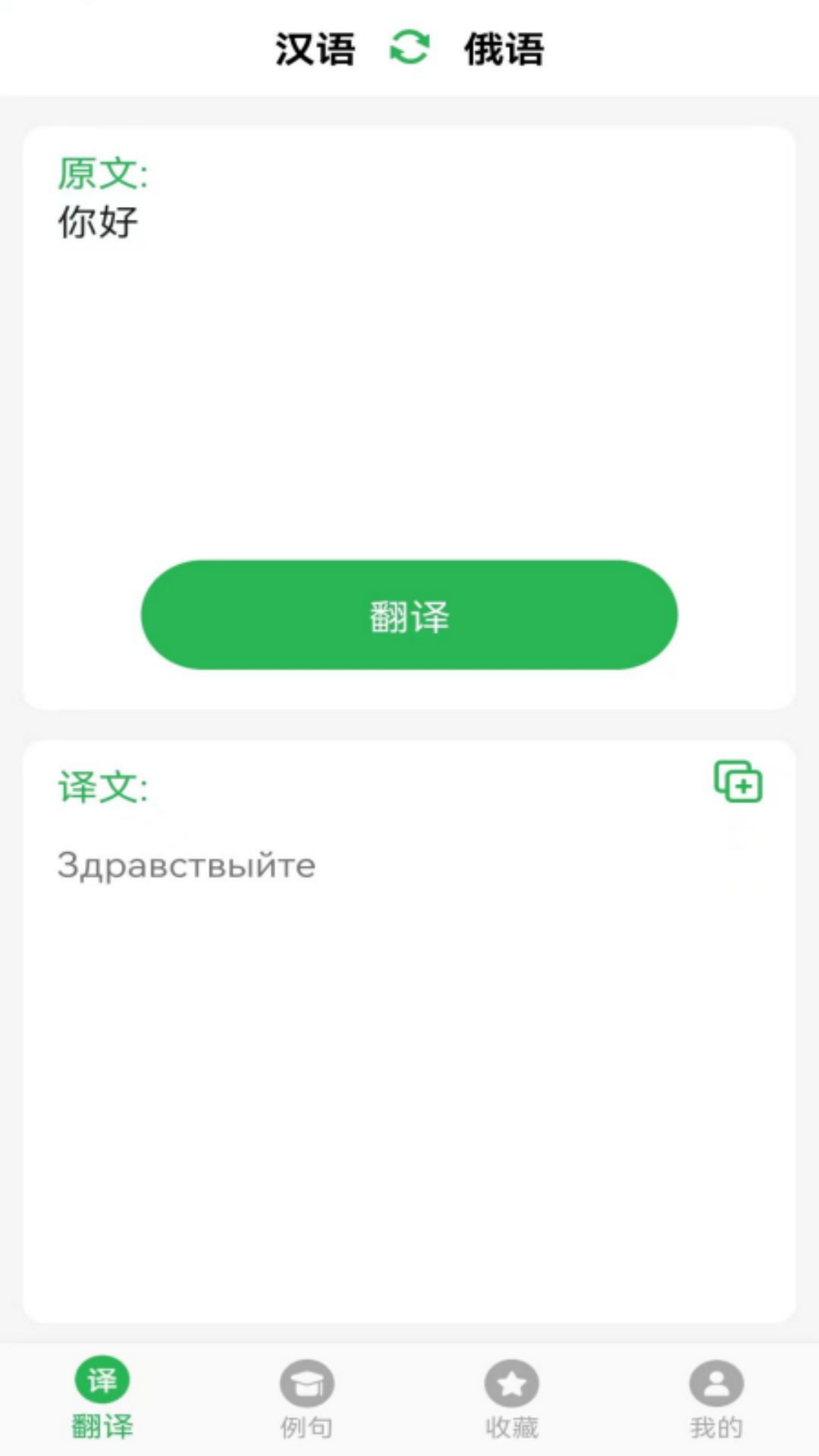 天天俄语翻译手机软件app