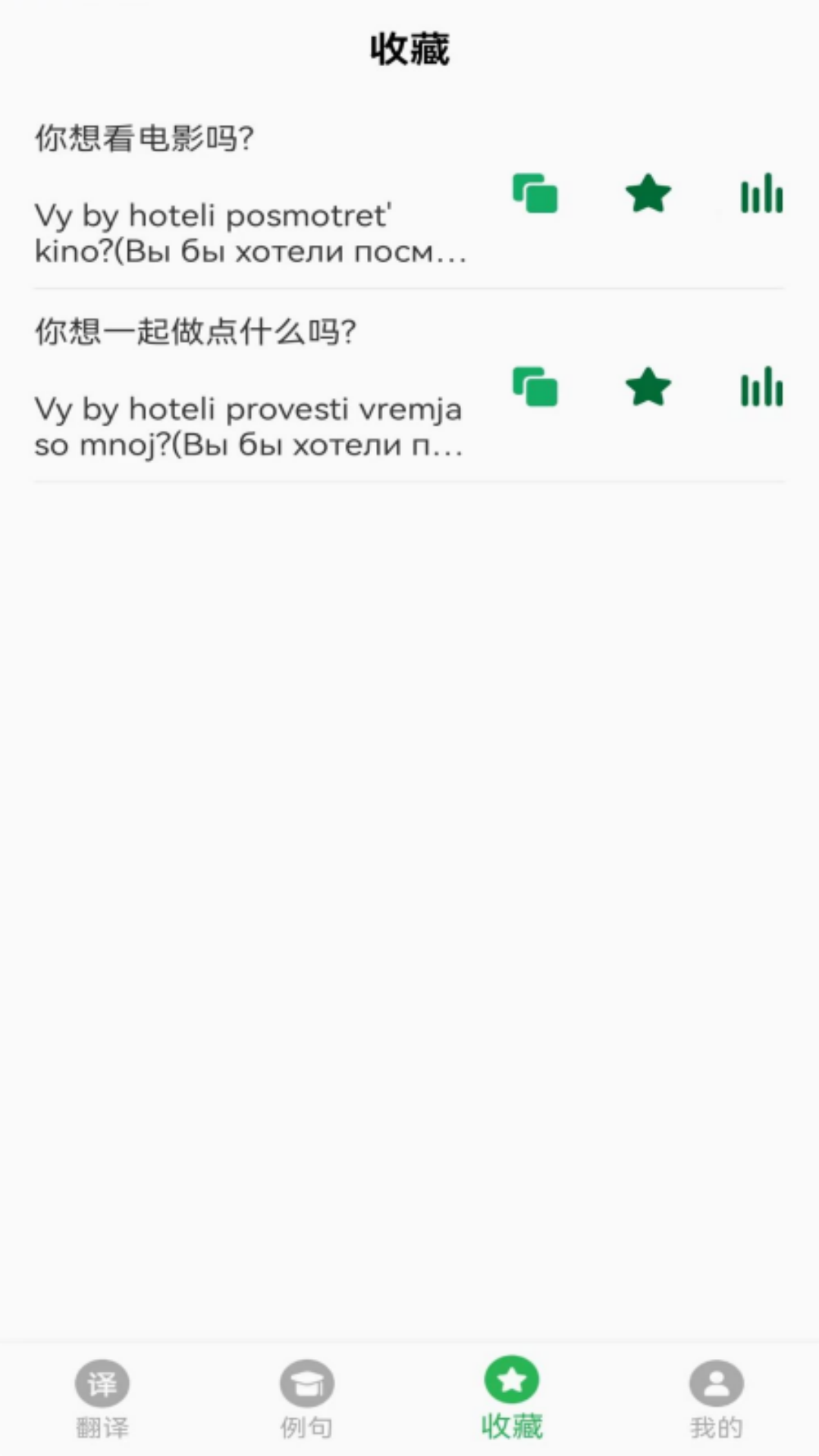 天天俄语翻译手机软件app
