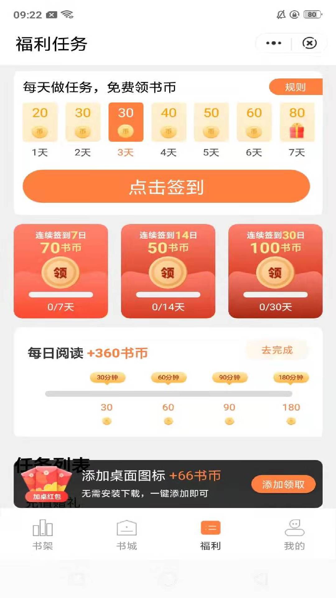 桃心小说手机软件app