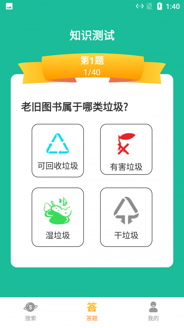 悠闲垃圾分类手机软件app