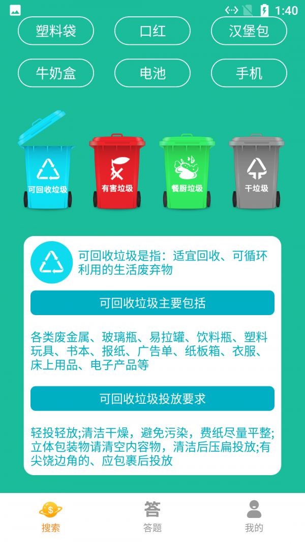 悠闲垃圾分类软件截图