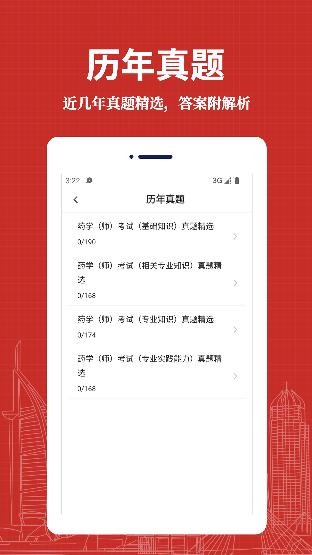 初级药师易题库手机软件app