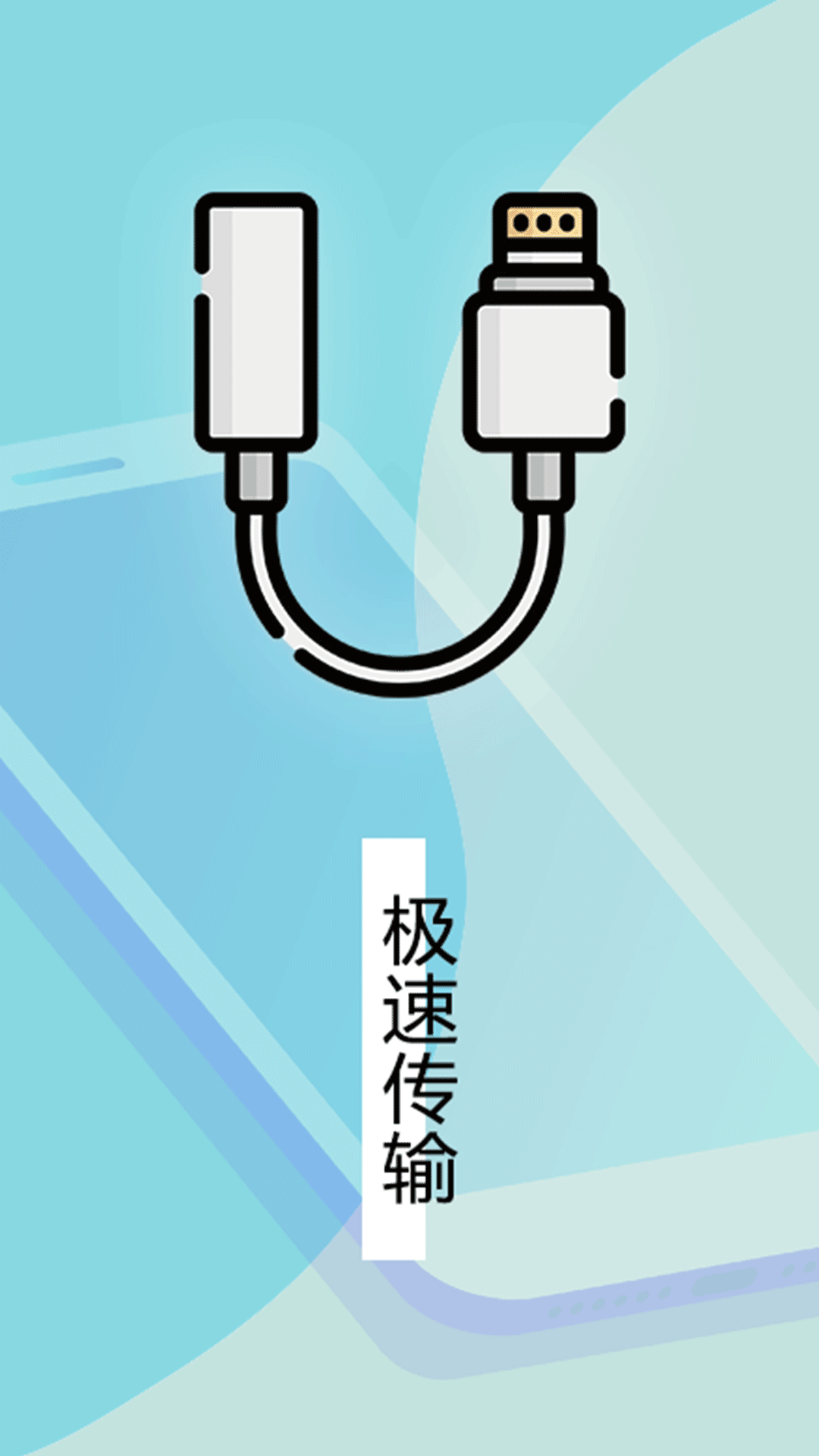数据换机助手软件截图