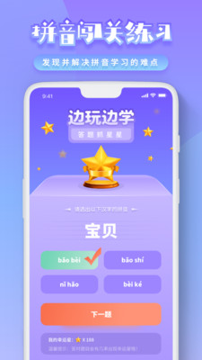 幼儿拼音手机软件app