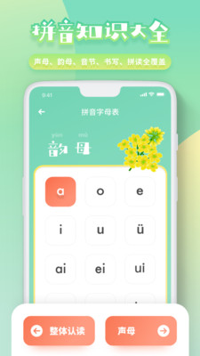 幼儿拼音手机软件app