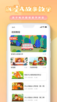 幼儿拼音软件截图