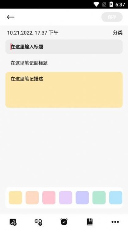 记忆笔记手机软件app