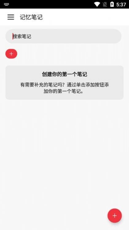 记忆笔记软件截图