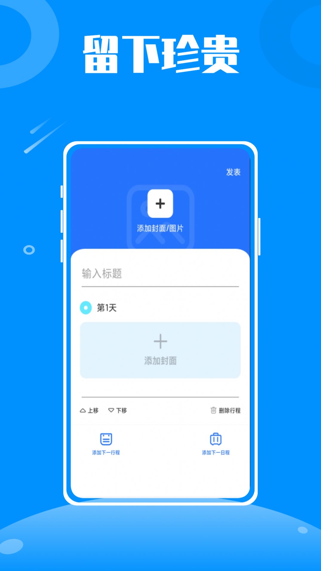 伴游旅行手机软件app