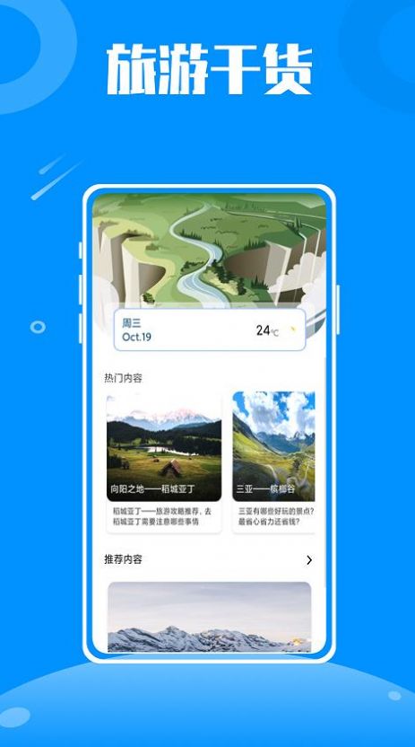 伴游旅行手机软件app