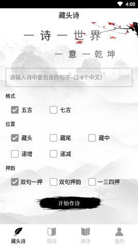 诗歌生成器手机软件app