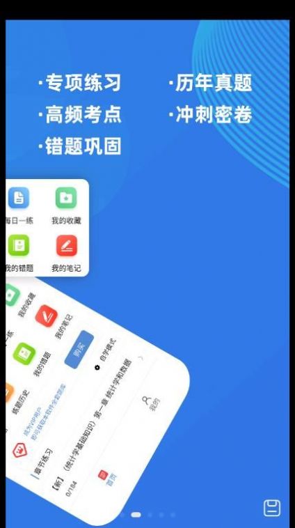 统计师牛题库手机软件app