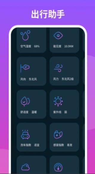 云播报天气手机软件app