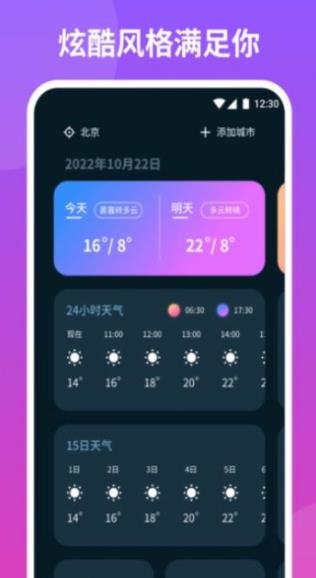 云播报天气手机软件app