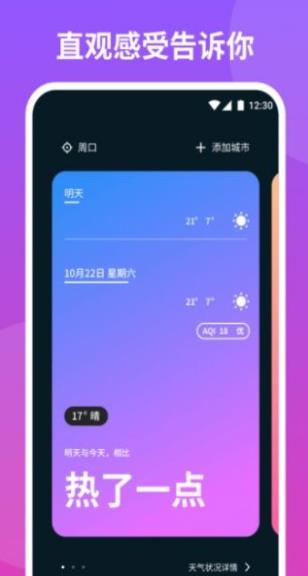 云播报天气手机软件app