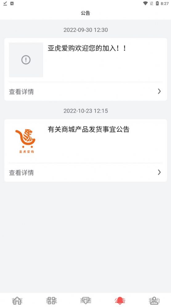 亚虎爱购手机软件app