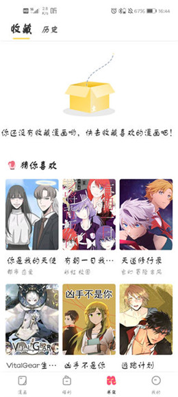 油条漫画软件截图