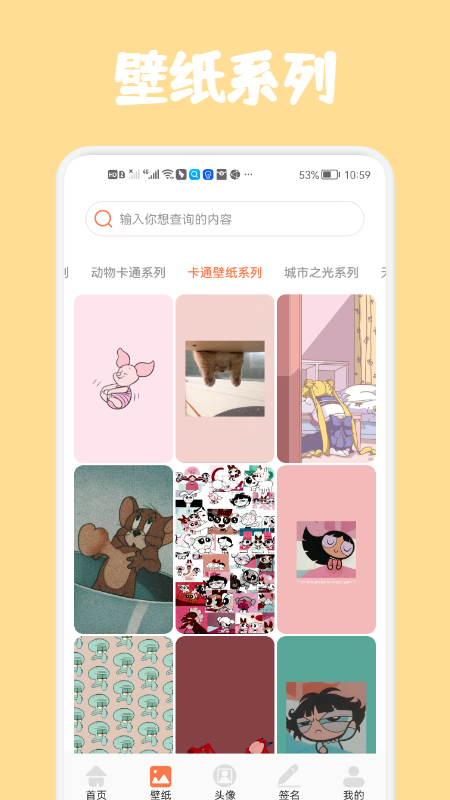 高清口袋壁纸手机软件app