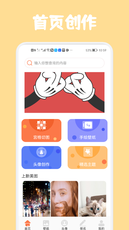 高清口袋壁纸手机软件app